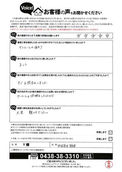 初回訪問アンケート画像